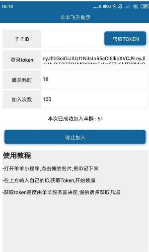 羊羊飛升助手免費(fèi)版圖2
