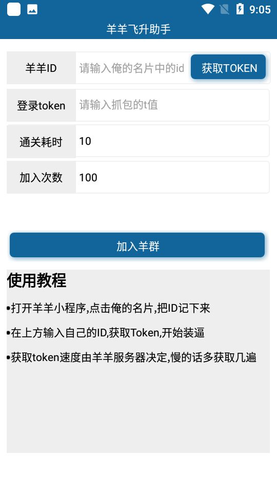羊羊飛升助手免費(fèi)版圖3