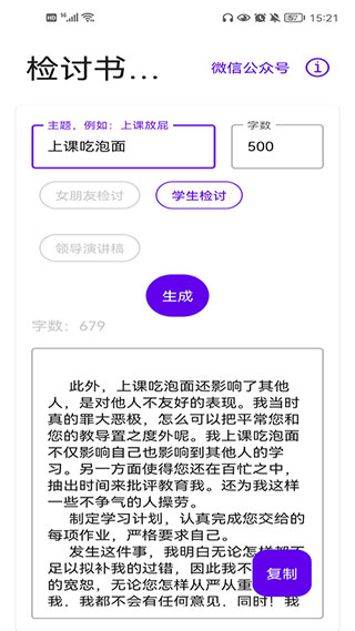 寫錘子檢討書最新版圖1