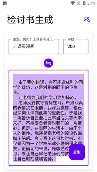寫錘子檢討書最新版圖2