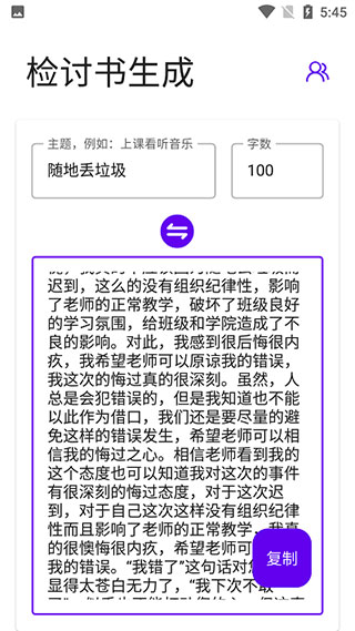 寫錘子檢討書最新版圖3