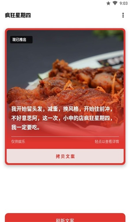 瘋狂星期四圖1