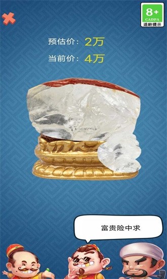 古董大师模拟器(免广告)图2
