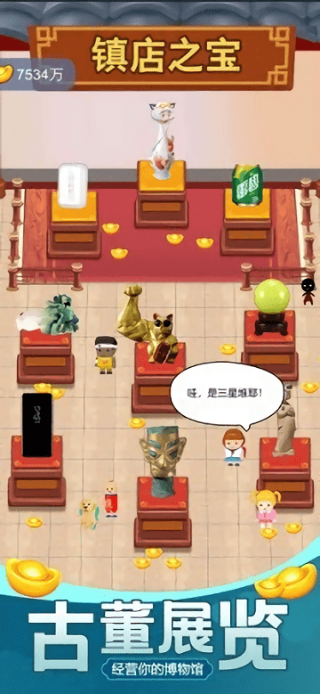 古董大师模拟器免广告图3
