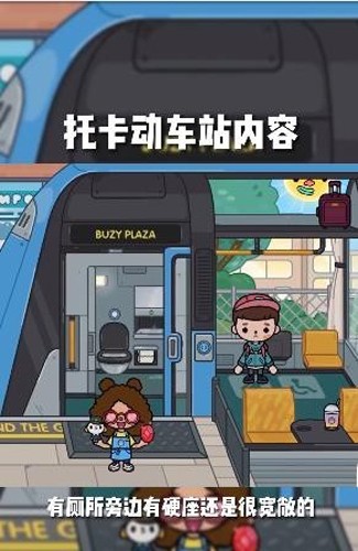 托卡世界2025版本图3