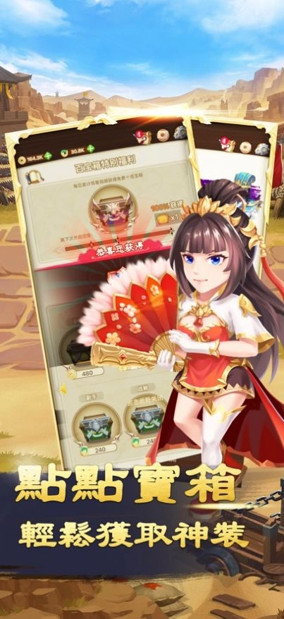 三国开箱志官方版截图