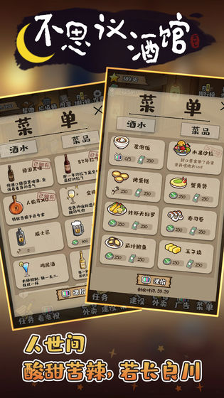 不思议酒馆截图