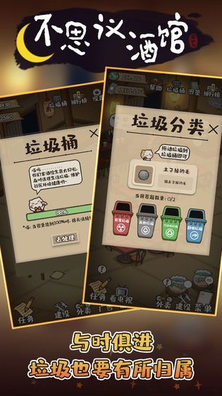不思议酒馆截图