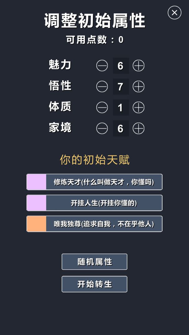 修仙模拟器我要修真免广告版截图