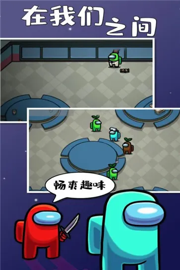 在我们之间官方正版截图