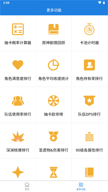 提瓦特抽卡分析助手图5