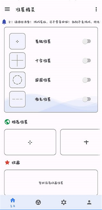 准星精灵正版免费2025年图2