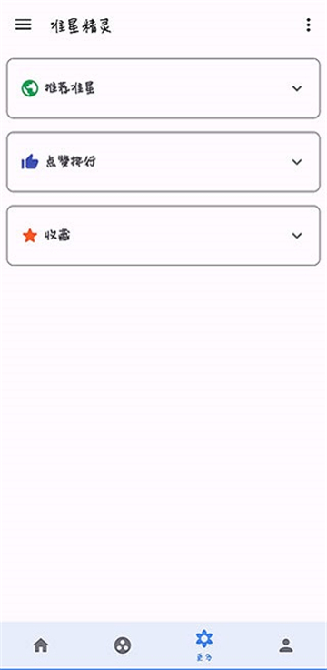 准星精灵正版免费2025年图3