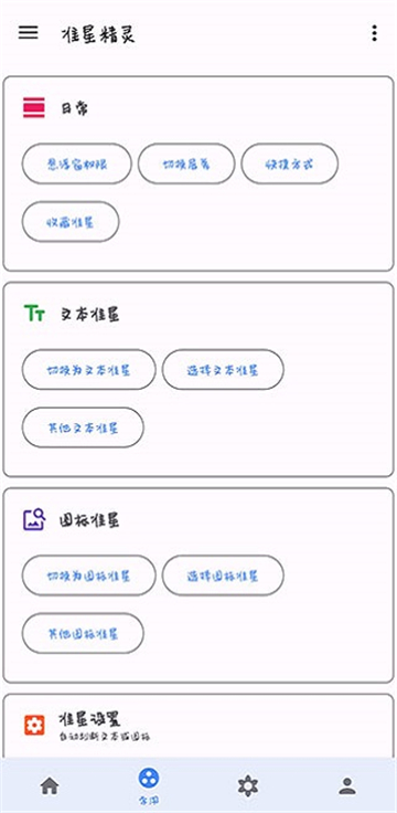 准星精灵正版免费2025年图4