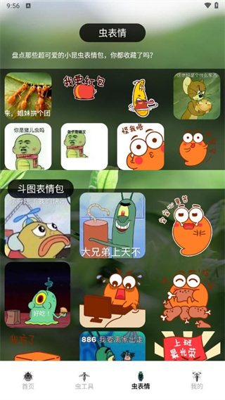 虫助手大师图2