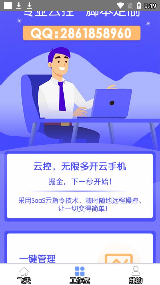 飞天助手免费辅助V2.7.2图2