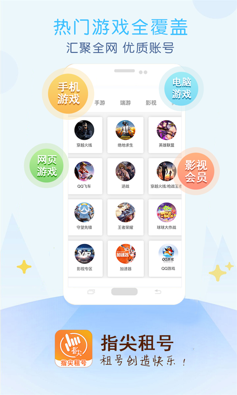 指尖租号图1