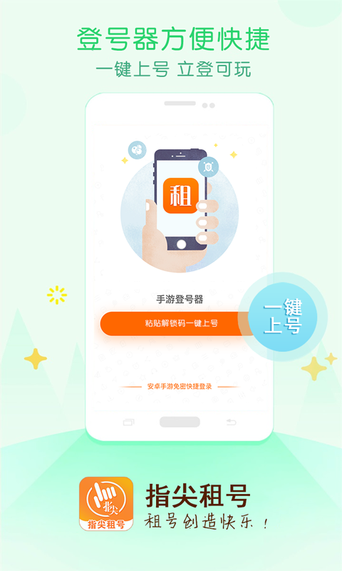 指尖租号图2
