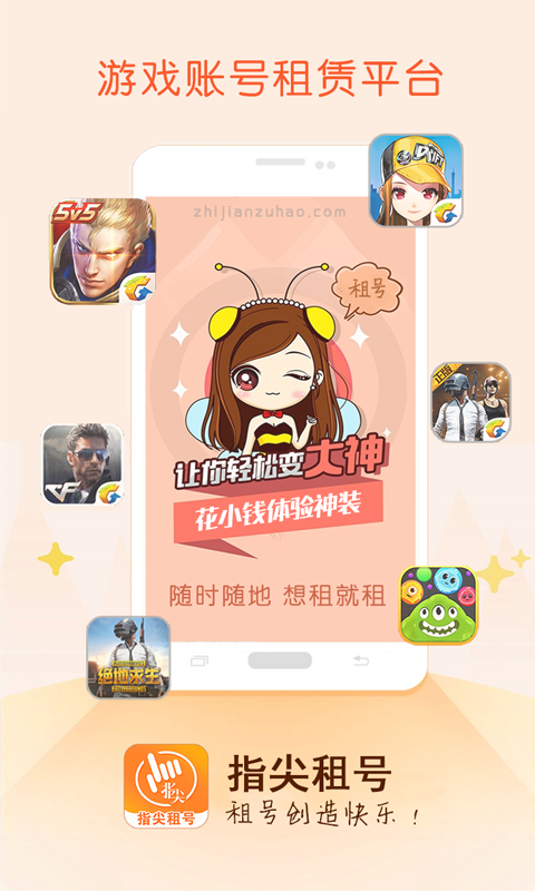 指尖租号图3