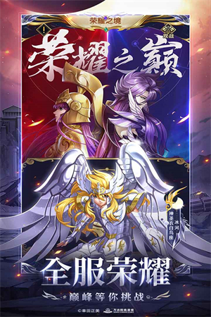 圣斗士星矢正义传说最新版本 v2.0.77 安卓版截图