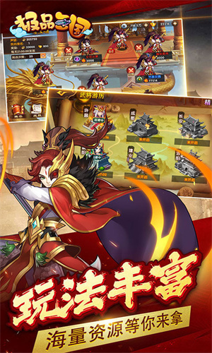 极品三国最新版 v1.0.0 安卓版图1