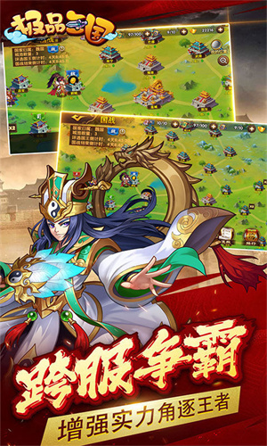 极品三国最新版 v1.0.0 安卓版图2