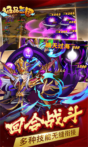 极品三国最新版 v1.0.0 安卓版图3