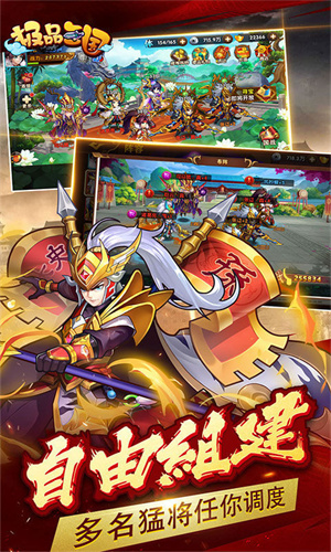 极品三国最新版 v1.0.0 安卓版图4