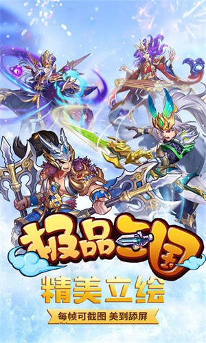 极品三国最新版 v1.0.0 安卓版图5
