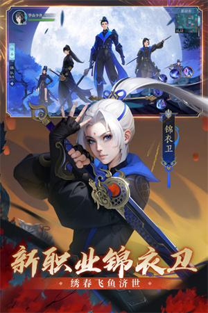 新笑傲江湖官服 v1.0.232 安卓版图1