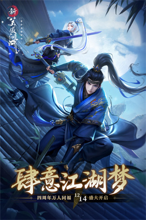新笑傲江湖官服 v1.0.232 安卓版图3