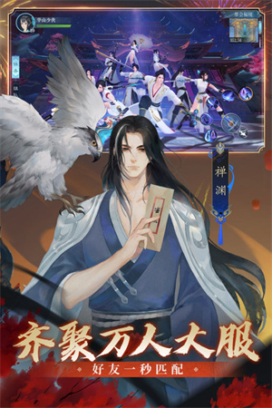 新笑傲江湖官服 v1.0.232 安卓版图4