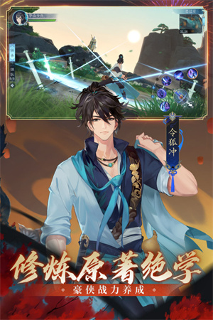 新笑傲江湖官服 v1.0.232 安卓版图5