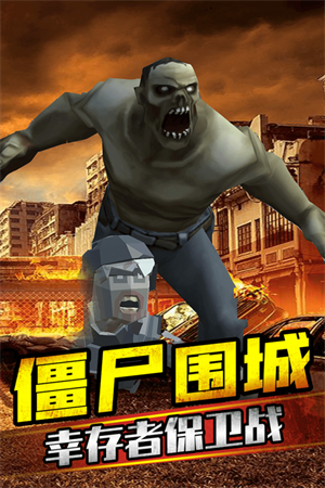 打爆那个僵尸手机版 v1.0.3 安卓版图5