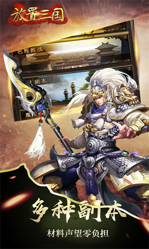 放置三国无限充值版 v1.002 安卓版截图