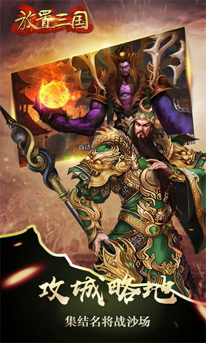 放置三国无限充值版 v1.002 安卓版截图