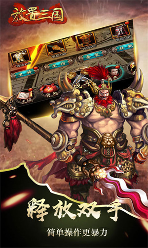 放置三国无限充值版 v1.002 安卓版截图
