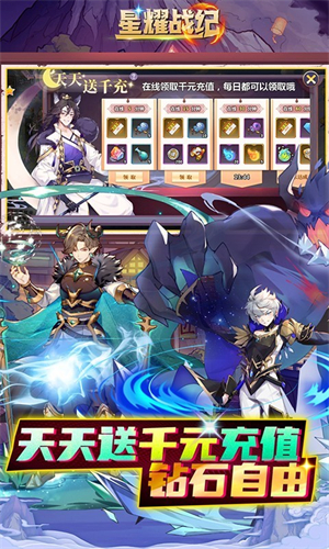 星耀战纪手机版 v1.0 安卓版截图