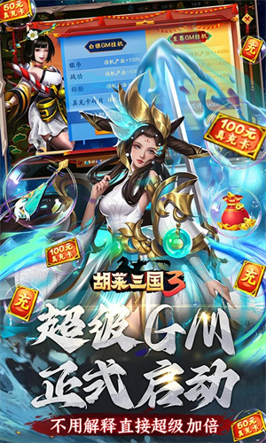 胡莱三国3内置修改器免费版 v11.0.3 安卓版截图