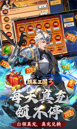 胡莱三国3内置修改器免费版 v11.0.3 安卓版截图