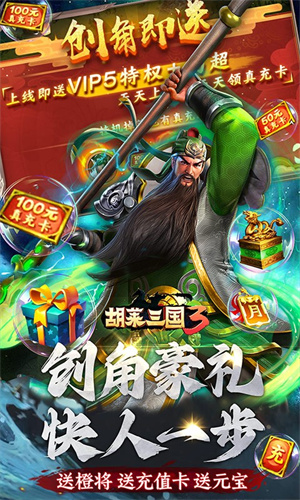 胡莱三国3内置修改器免费版 v11.0.3 安卓版截图