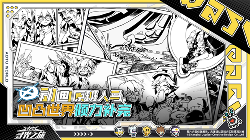 寻光之旅凹凸世界官方正版 v3.0.3 安卓版(3)
