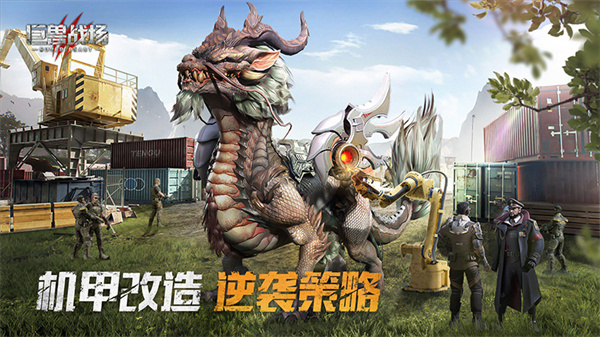 巨兽战场2025最新版 v1.6.7 安卓版截图