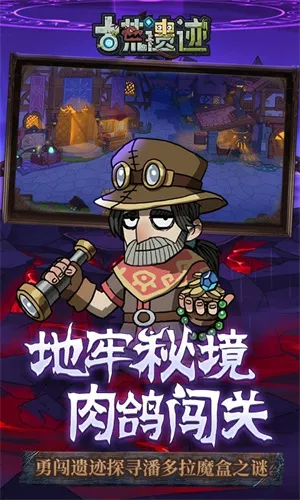 古荒遗迹最新版 v1.3.3 安卓版截图