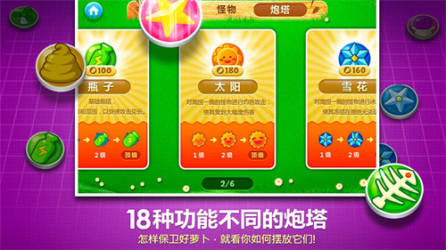保卫萝卜无限金币钻石版 v2.0.14 安卓最新版截图