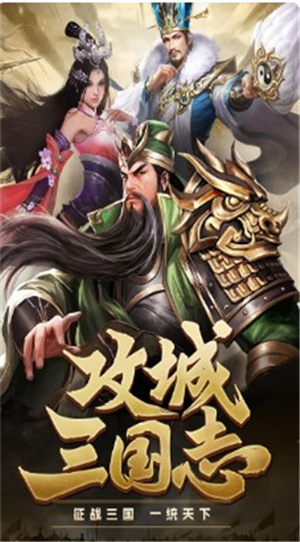 攻城三国送VIP15红包版 v22.611 安卓版截图