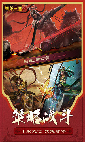 胡莱三国2无限钻石版 v2.6.13 安卓版截图