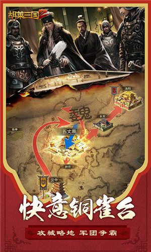 胡莱三国2无限钻石版 v2.6.13 安卓版截图