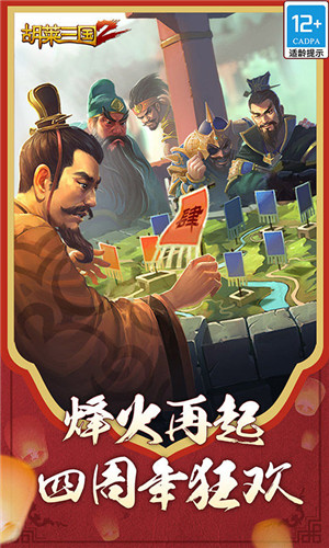 胡莱三国2无限钻石版 v2.6.13 安卓版截图