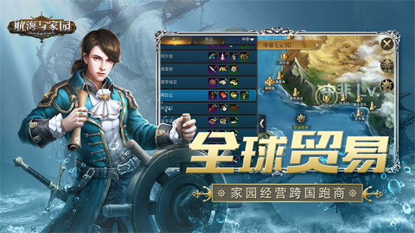 航海与家园 v2025.4.9 手机版截图